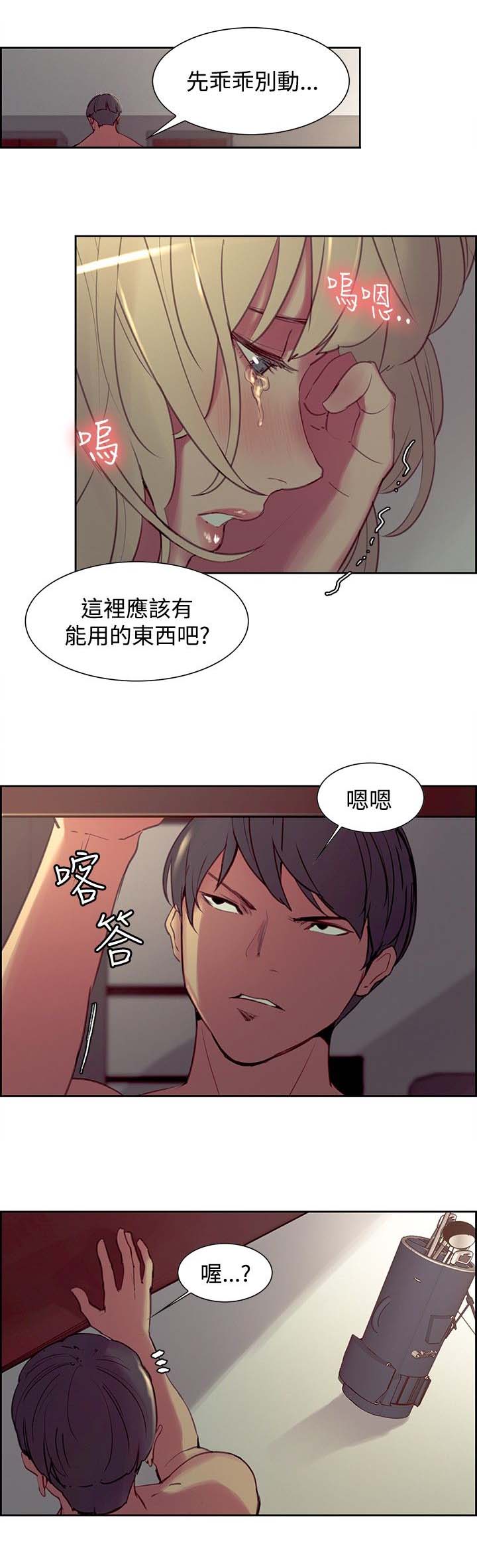 吃相难看是什么意思漫画,第21章：偷看1图