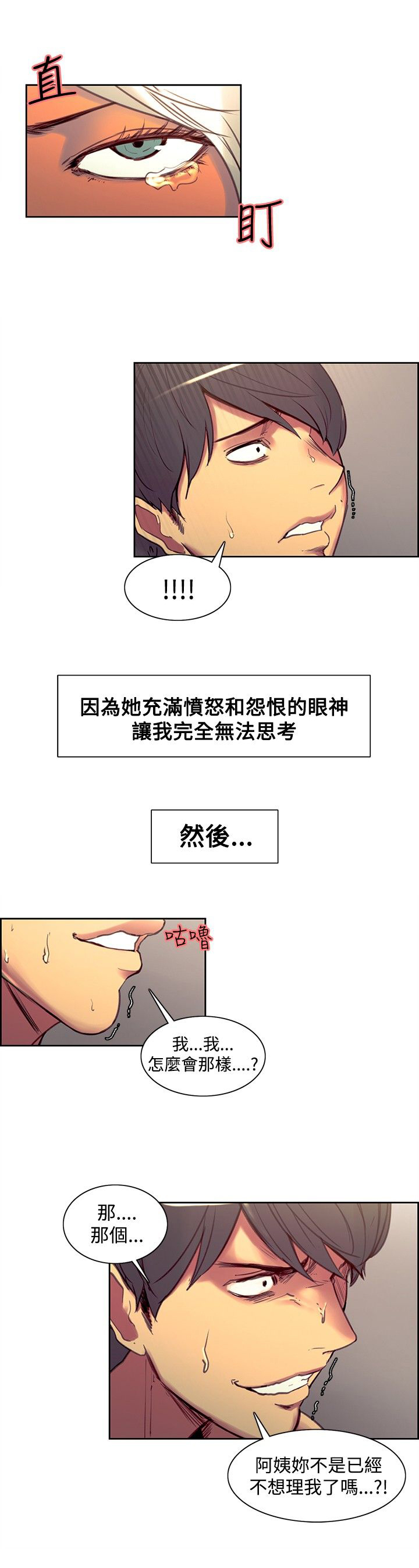 吃相看人品非常准漫画,第31章：解释2图