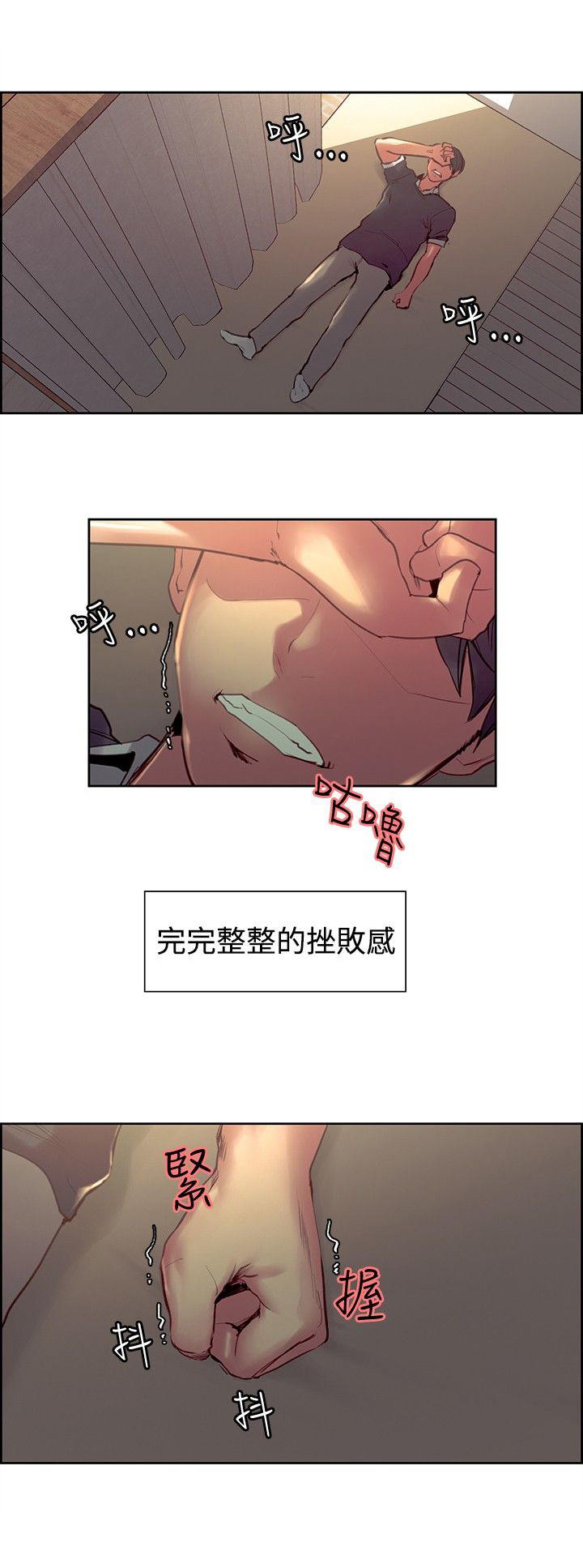 吃相难看漫画,第26章：挫败感1图