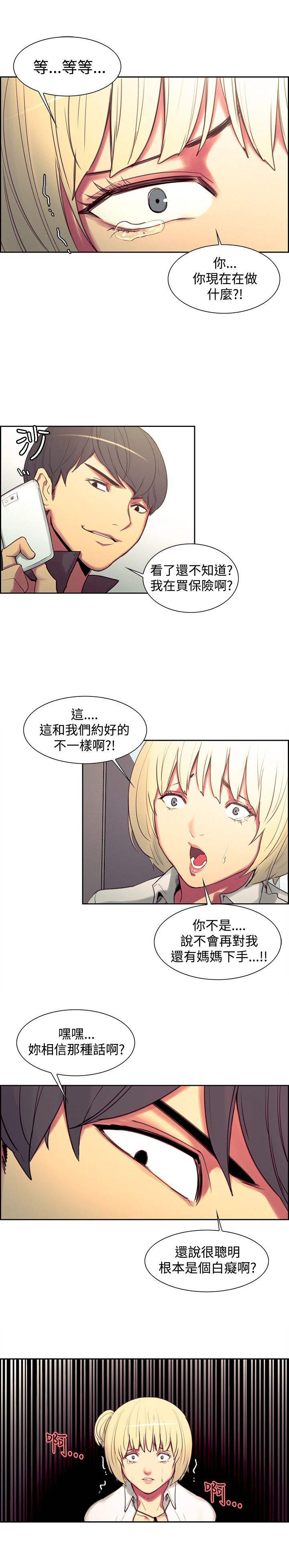 吃相看富贵漫画,第15章：反抗1图