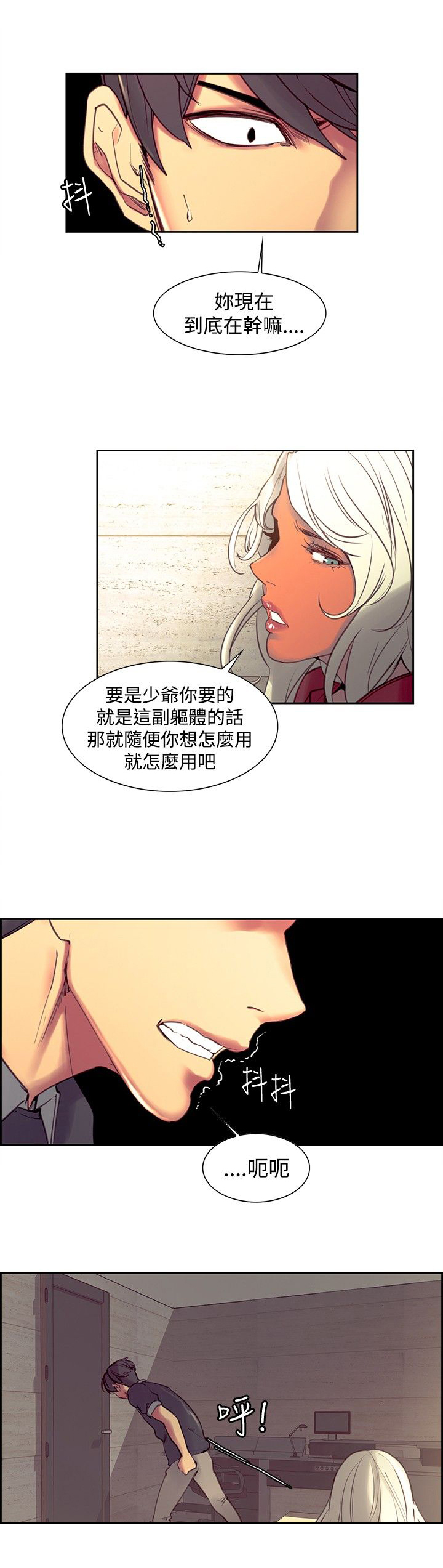 吃相不要那么难看的文案漫画,第26章：挫败感1图