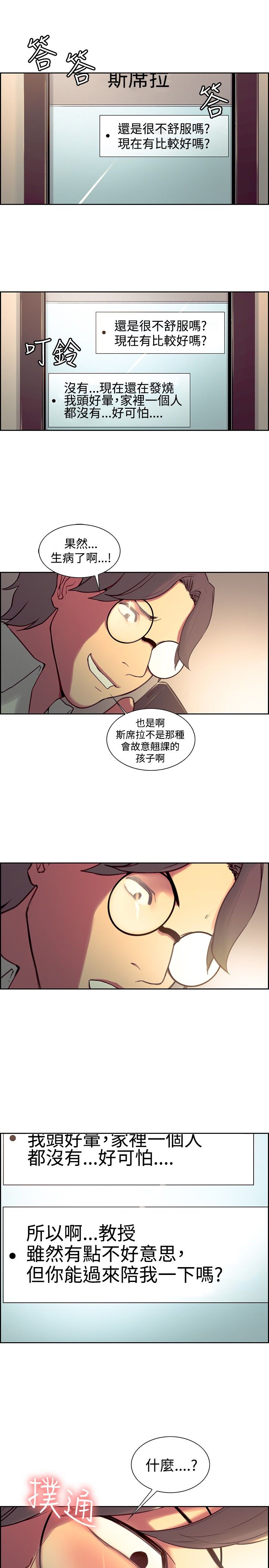 吃相漫画,第19章：惊讶1图