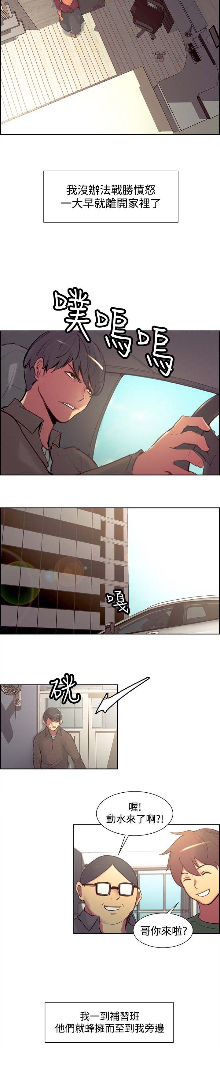 吃相难看是什么意思漫画,第17章：泄愤2图