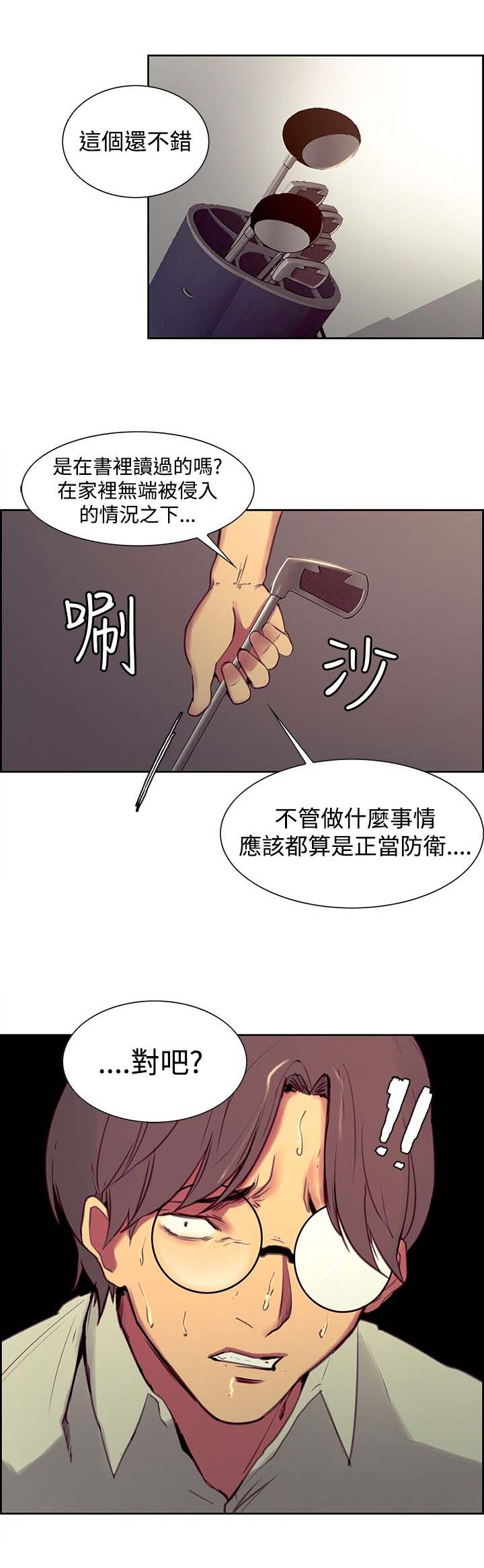 吃相难看是什么意思漫画,第21章：偷看2图