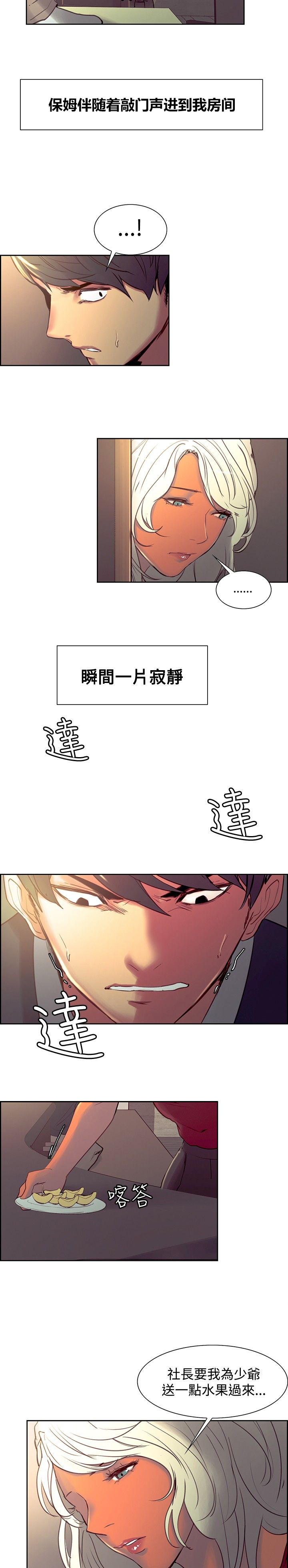 吃相难看的图片漫画,第26章：挫败感1图