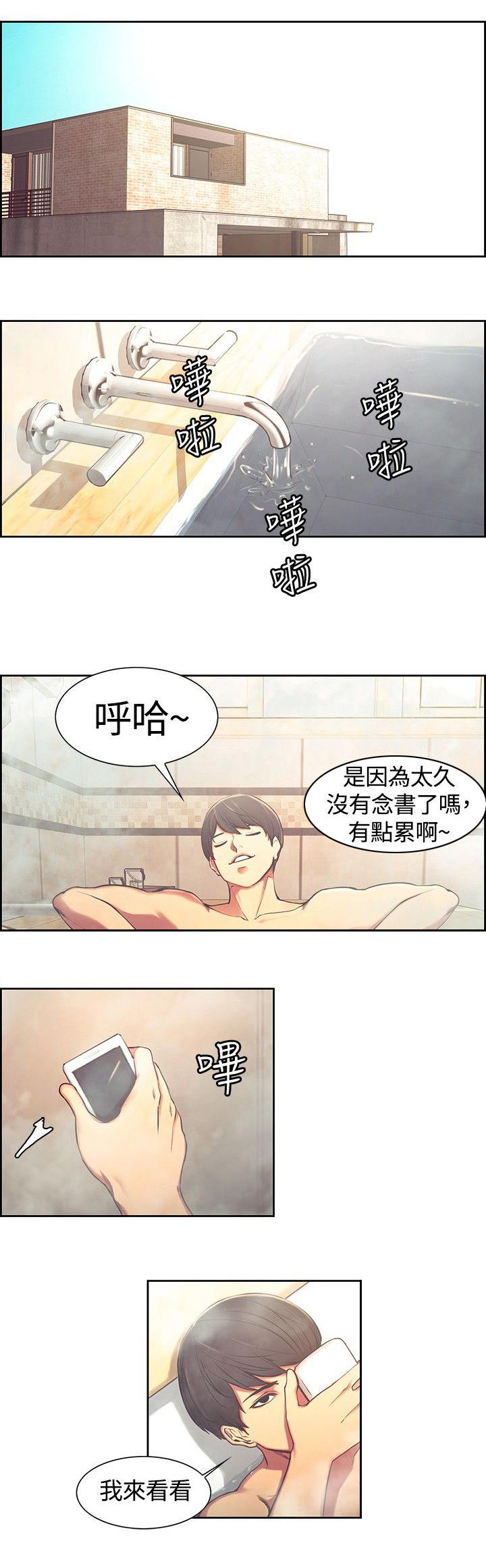 吃相难看漫画,第8章：礼物1图