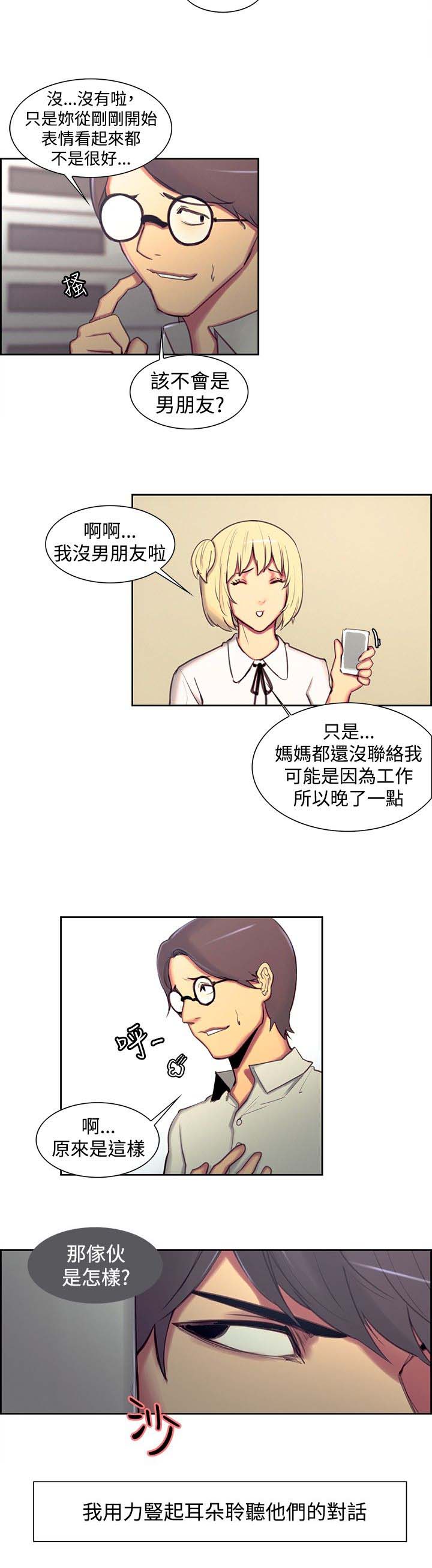 吃相难看是什么意思漫画,第12章：教授2图