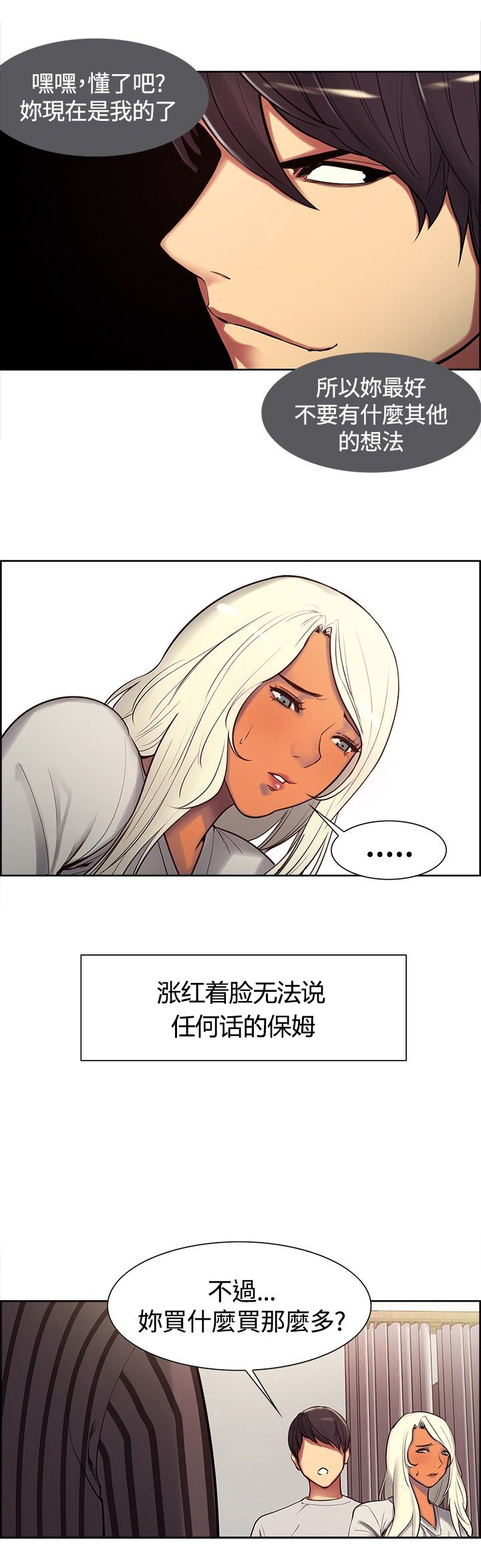 吃相不好的人的命运漫画,第6章：驯服1图