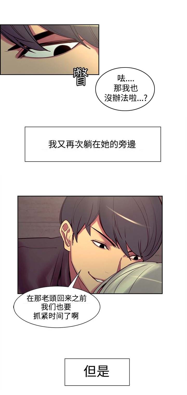 吃相不好的人的命运漫画,第15章：反抗1图