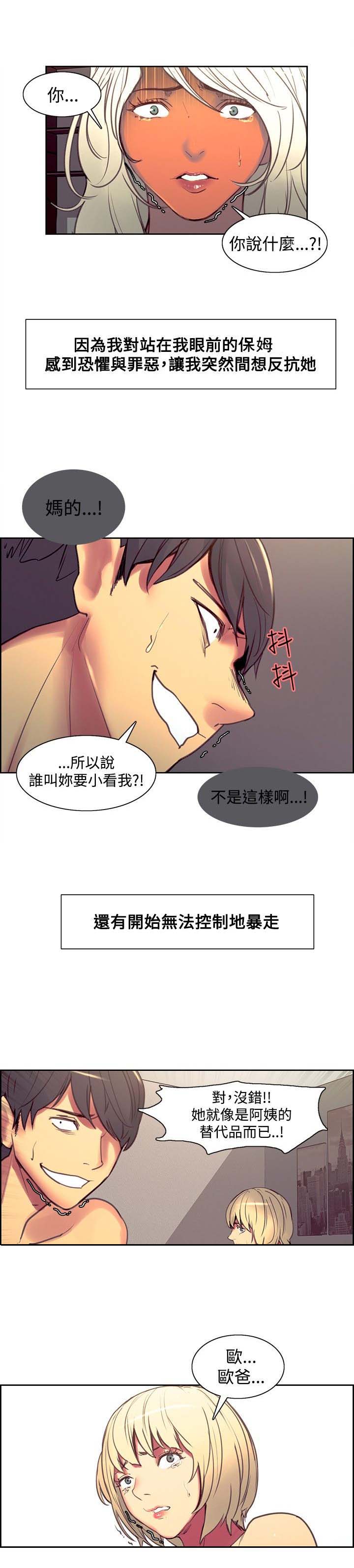 吃相不好的人的命运漫画,第31章：解释1图