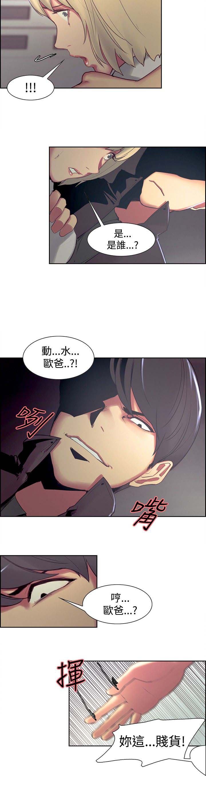 吃相难看的人什么性格漫画,第12章：教授2图