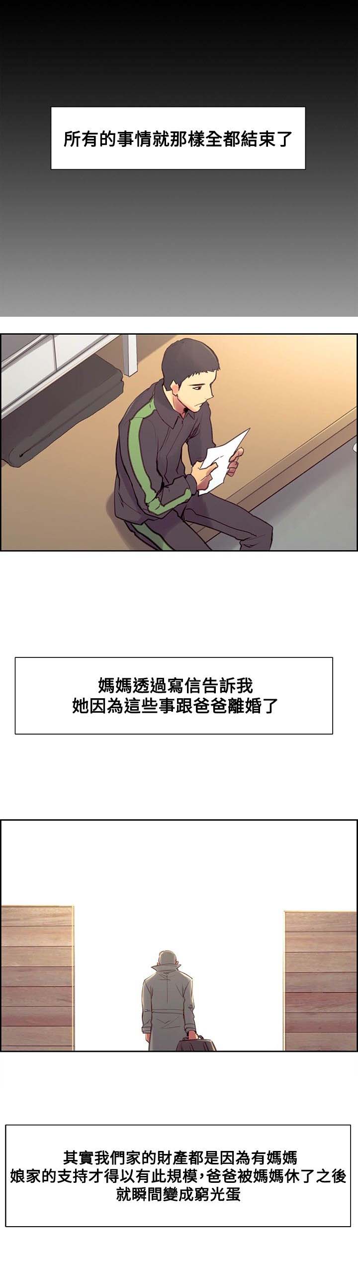 吃相难看是什么意思漫画,第35章：退伍2图