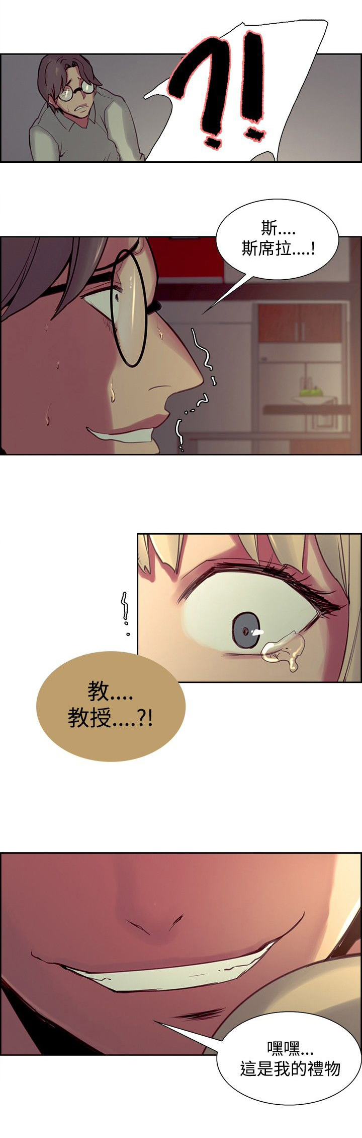 吃相看人品非常准漫画,第21章：偷看1图