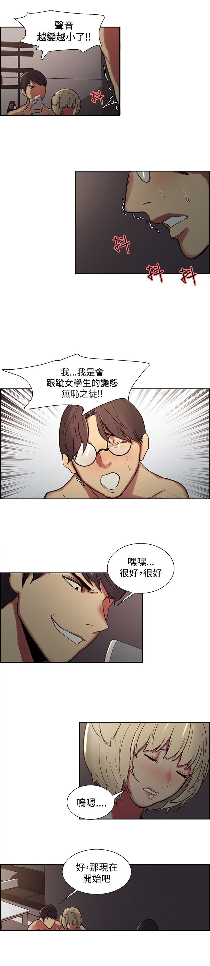 吃相漫画,第23章：真正的样子2图