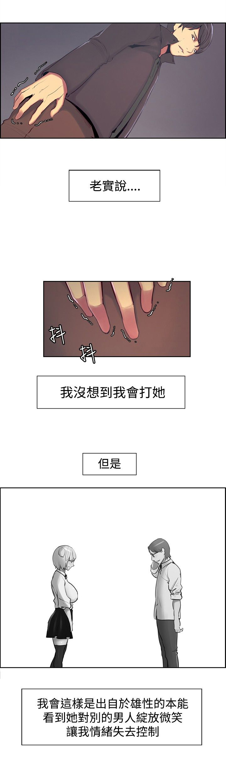 吃相难看的成语漫画,第13章：借口1图