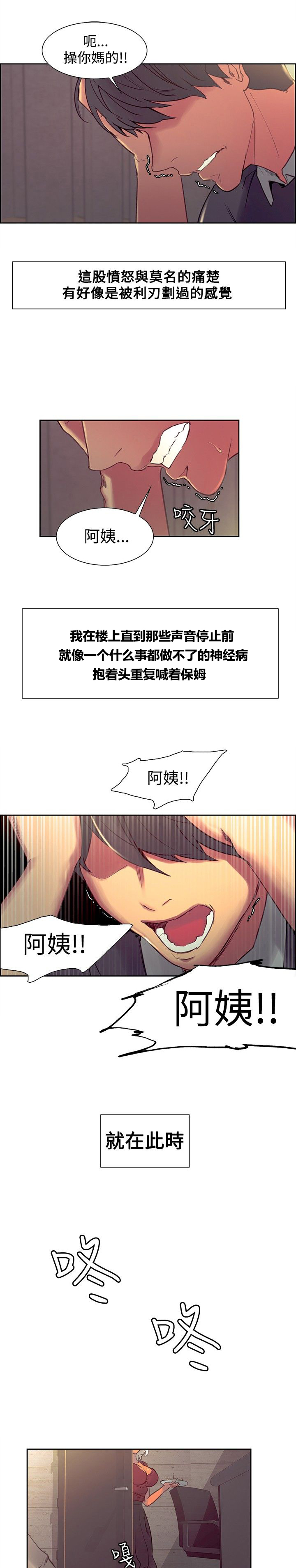 吃相难看漫画,第26章：挫败感2图