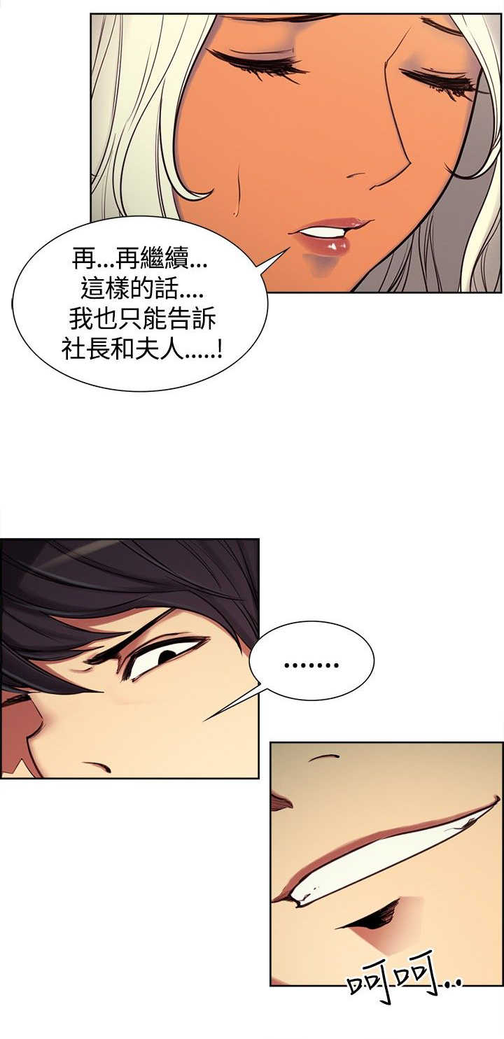 吃相看富贵漫画,第4章：少爷拜托2图