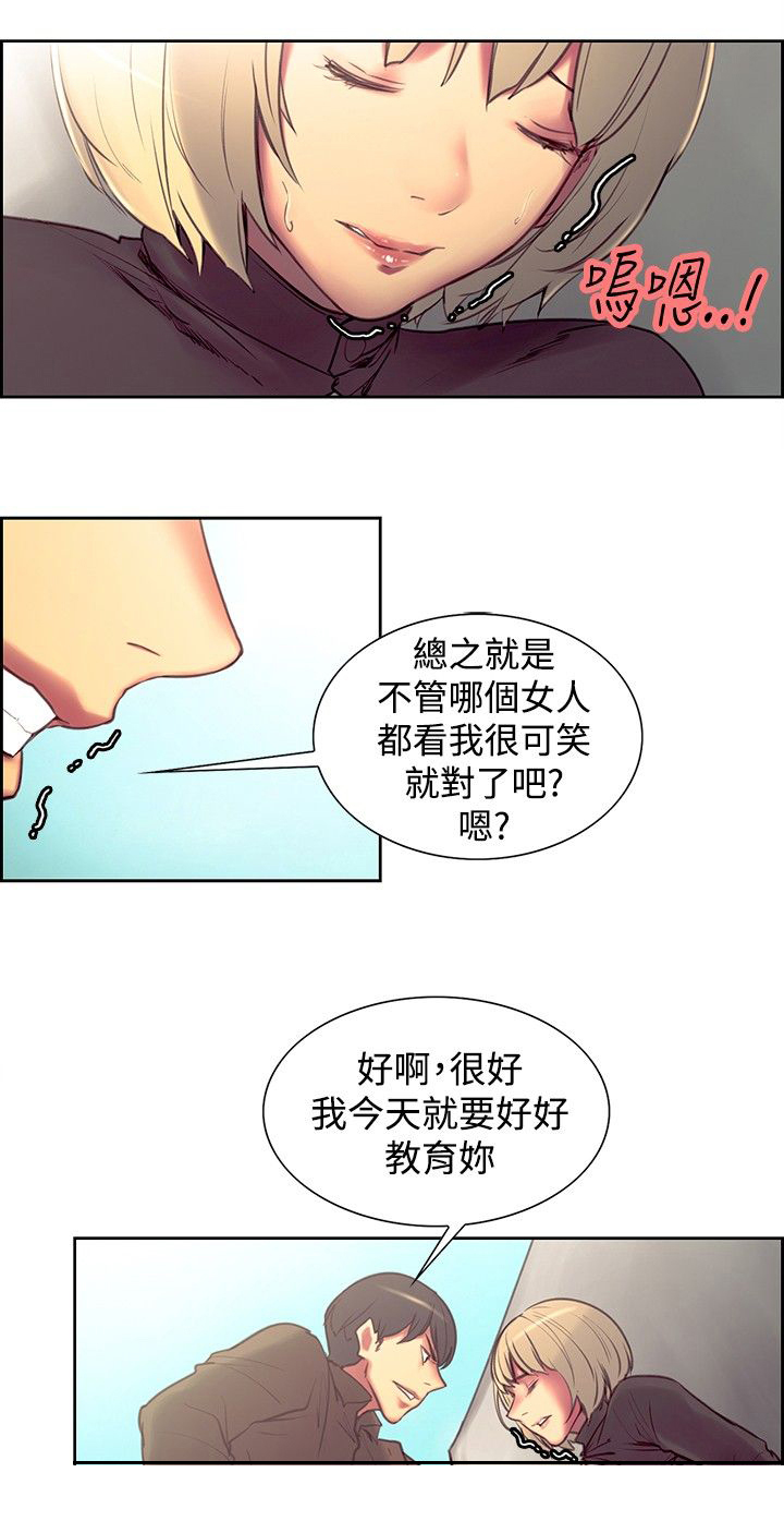 吃相难看讽刺图漫画,第17章：泄愤1图