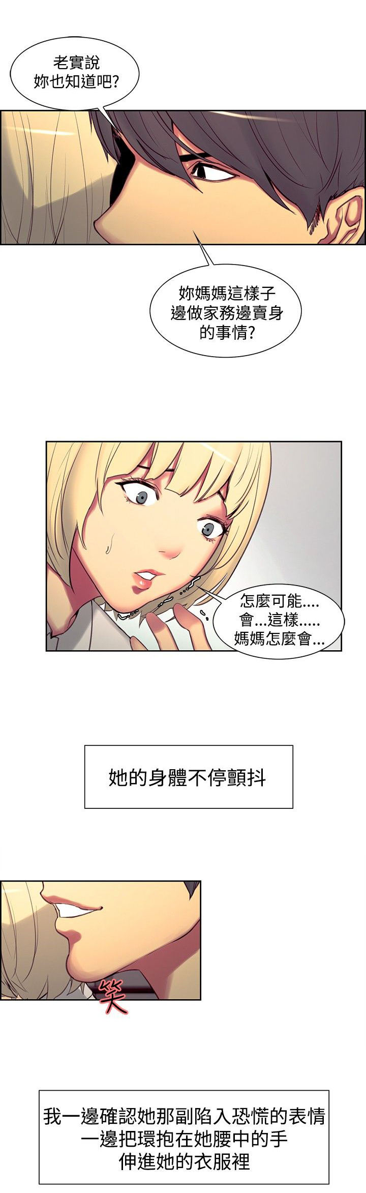 吃相不好的人的命运漫画,第14章：恐惧1图