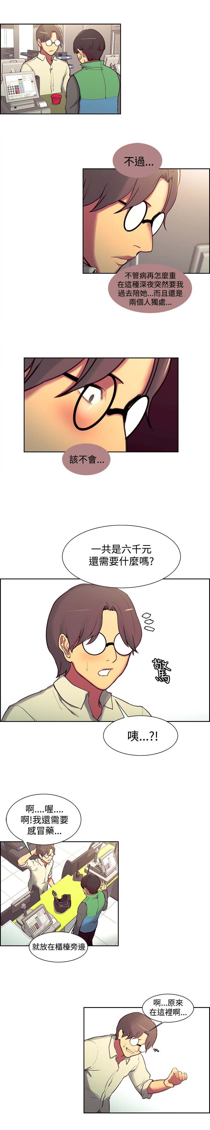 吃相难看是什么意思漫画,第19章：惊讶1图