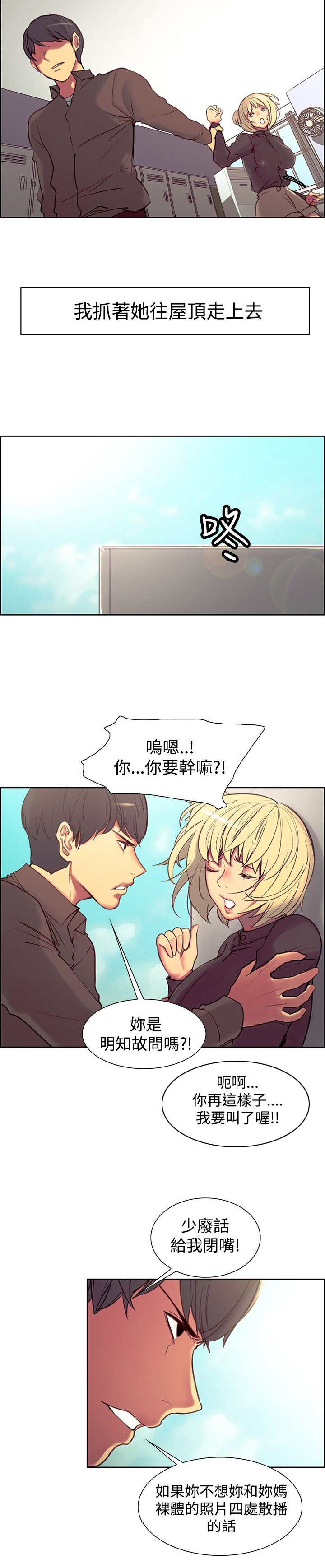 吃相难看的成语漫画,第17章：泄愤2图