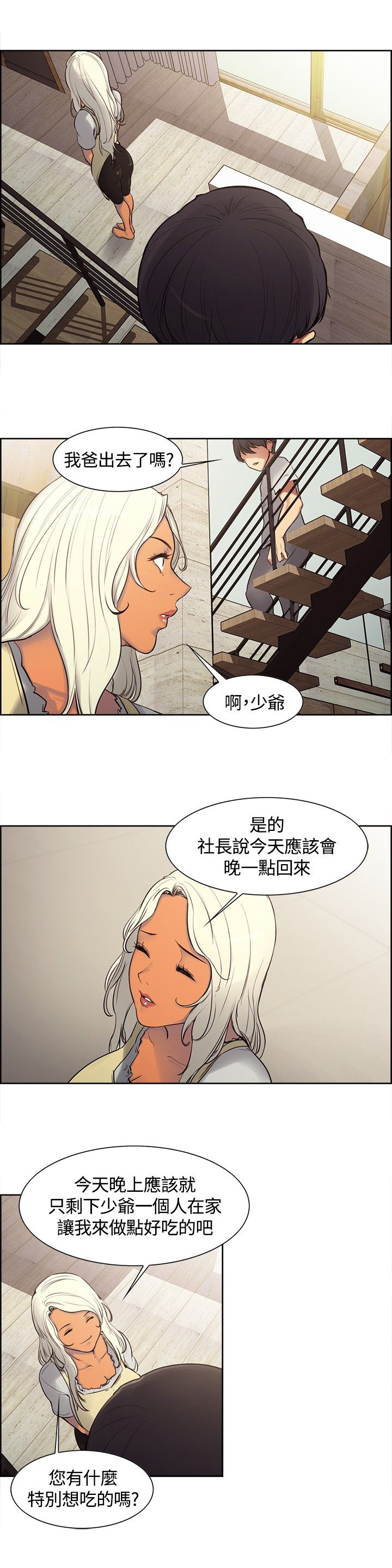 吃相难看是什么意思漫画,第3章：下梁歪1图