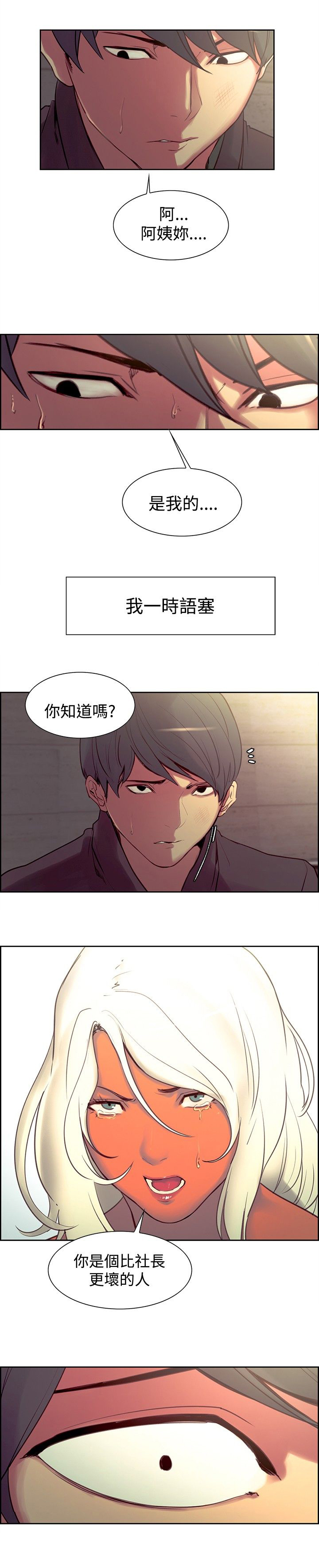 吃相难看的成语漫画,第16章：嫉妒1图