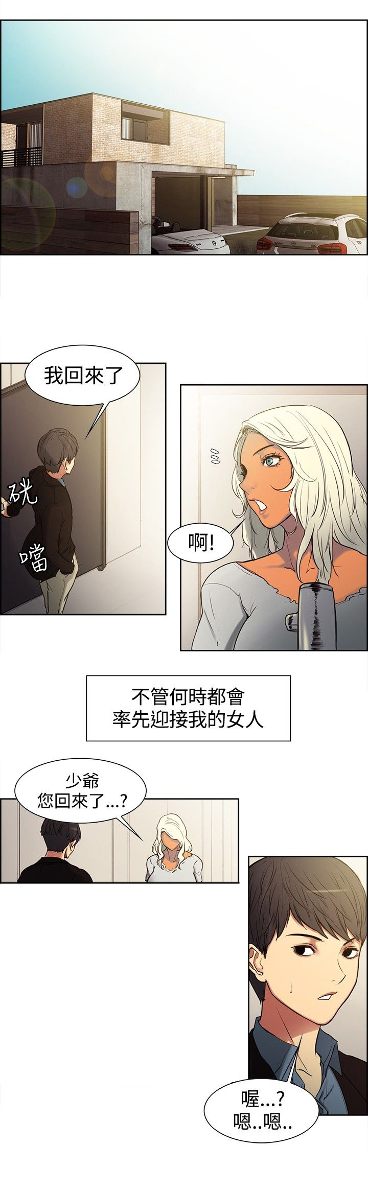 吃相漫画,第2章：上梁不正1图