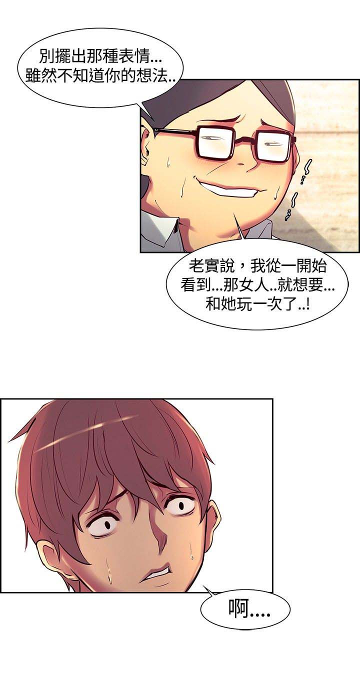 吃相看人品非常准漫画,第11章：堕落1图