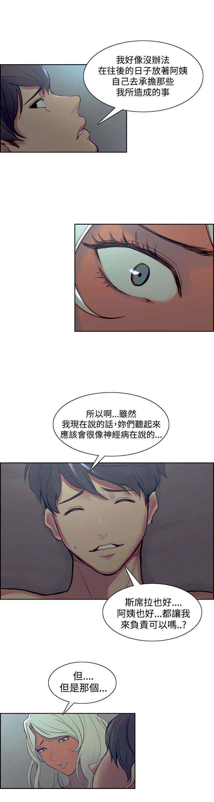 吃相难看是什么意思漫画,第32章：负责1图