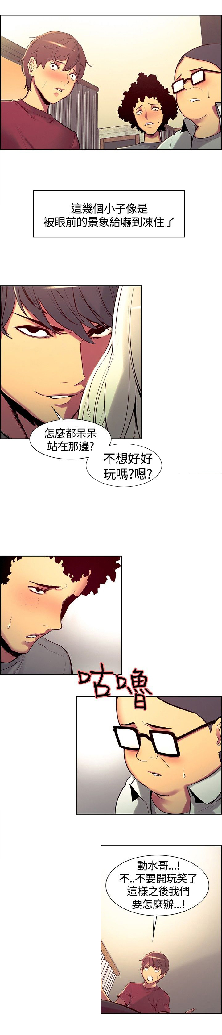 吃相难看的成语漫画,第10章：胁迫1图