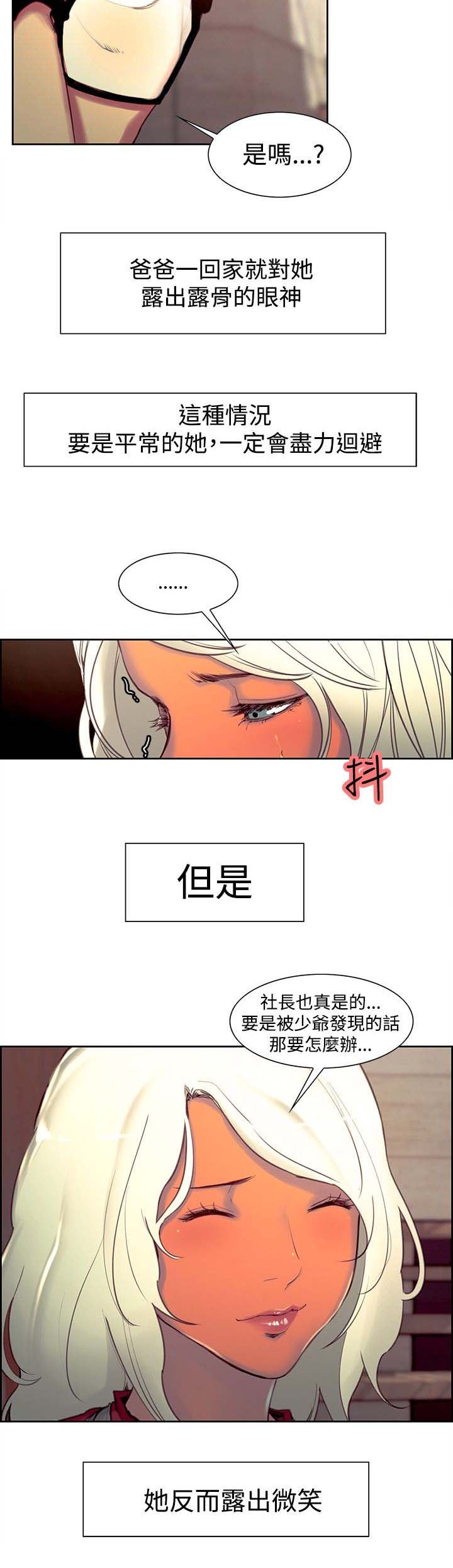 吃相不好的人的命运漫画,第16章：嫉妒1图