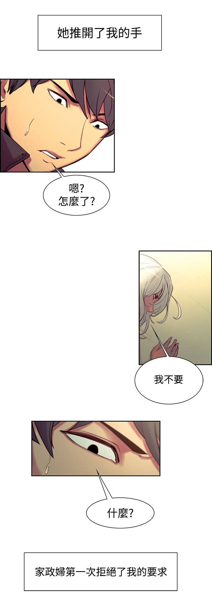 吃相不好的人的命运漫画,第15章：反抗2图