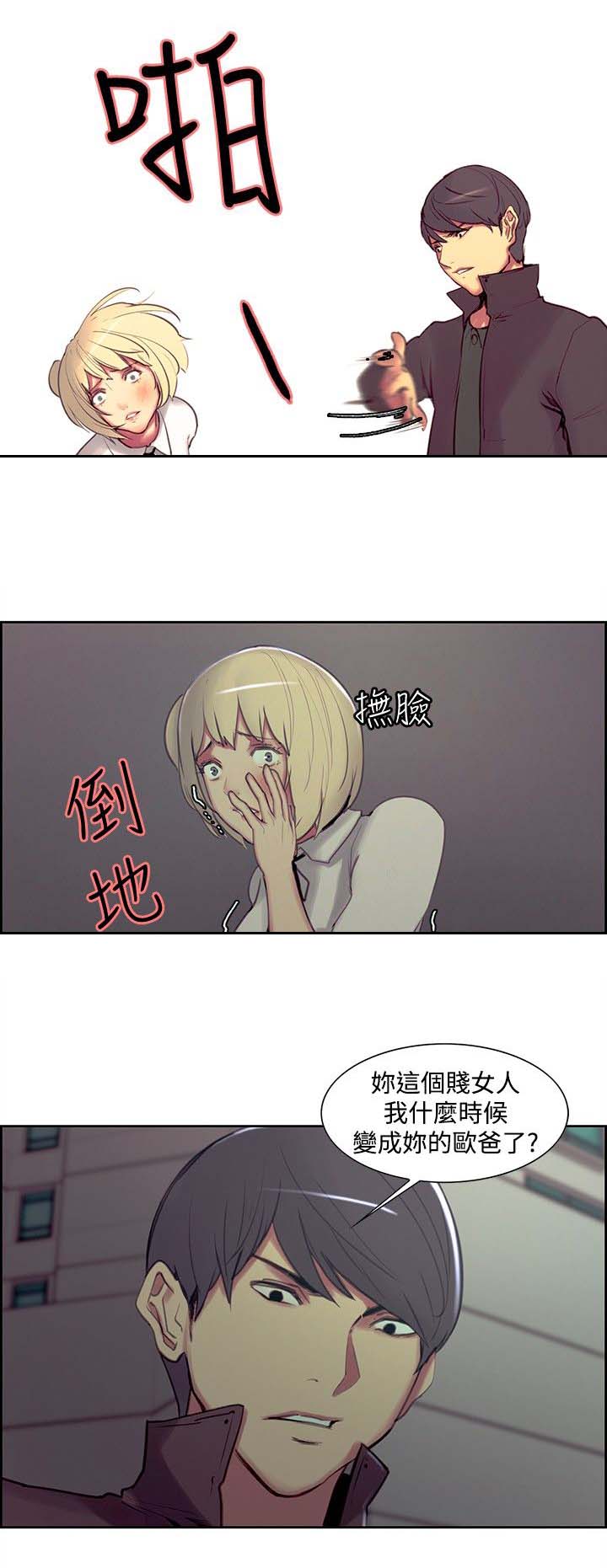 吃相难看的人什么性格漫画,第12章：教授1图