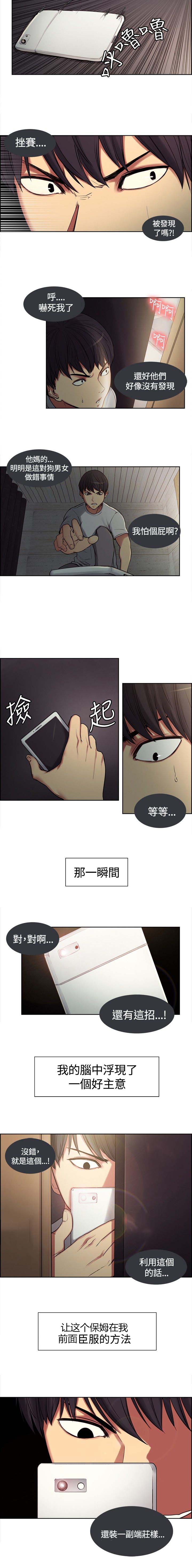 吃柚子上火还是降火漫画,第2章：上梁不正2图