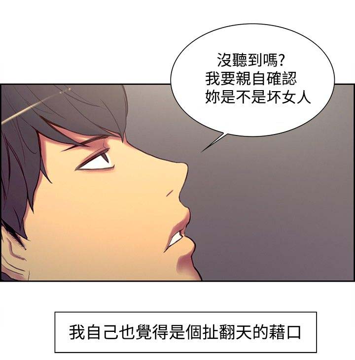 吃柚子上火还是降火漫画,第13章：借口1图