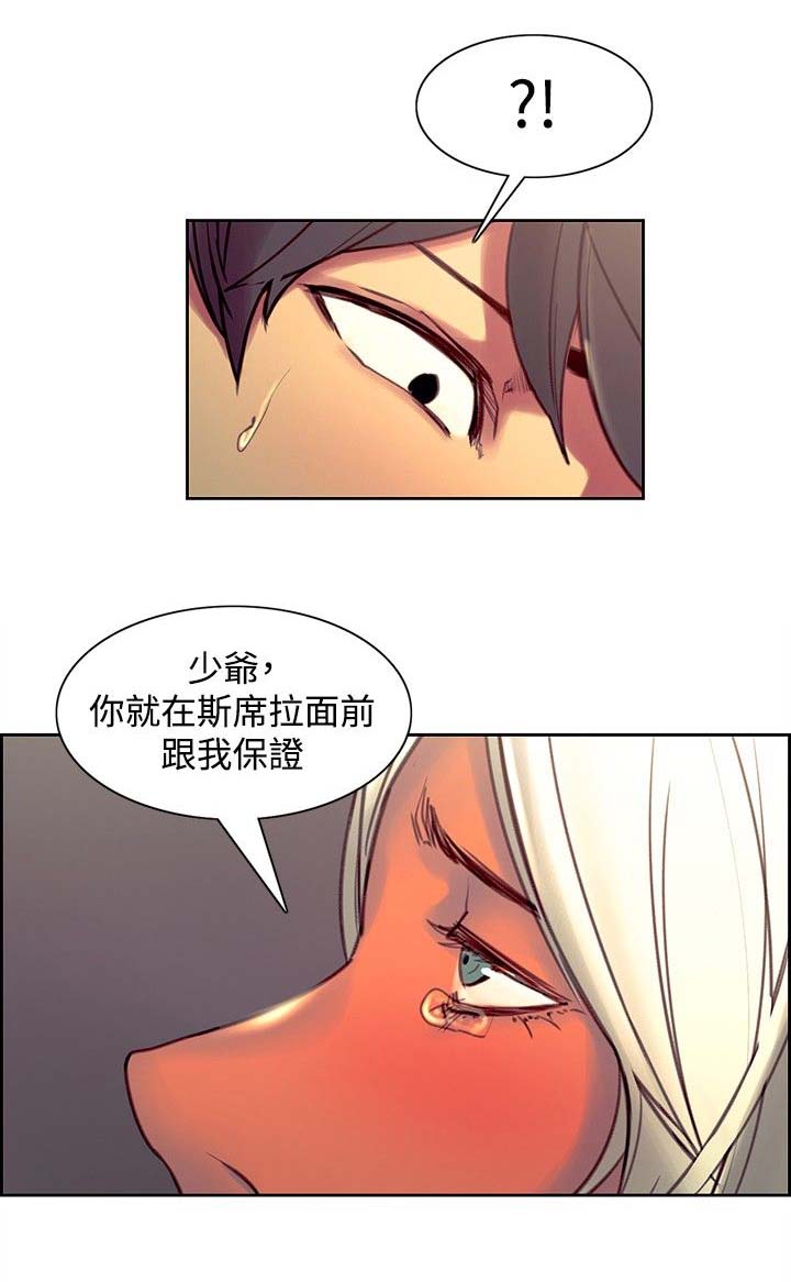 吃相看人品非常准漫画,第32章：负责1图