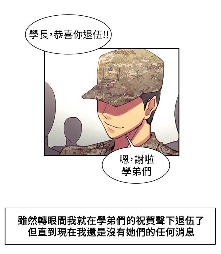 吃相看人品非常准漫画,第35章：退伍1图