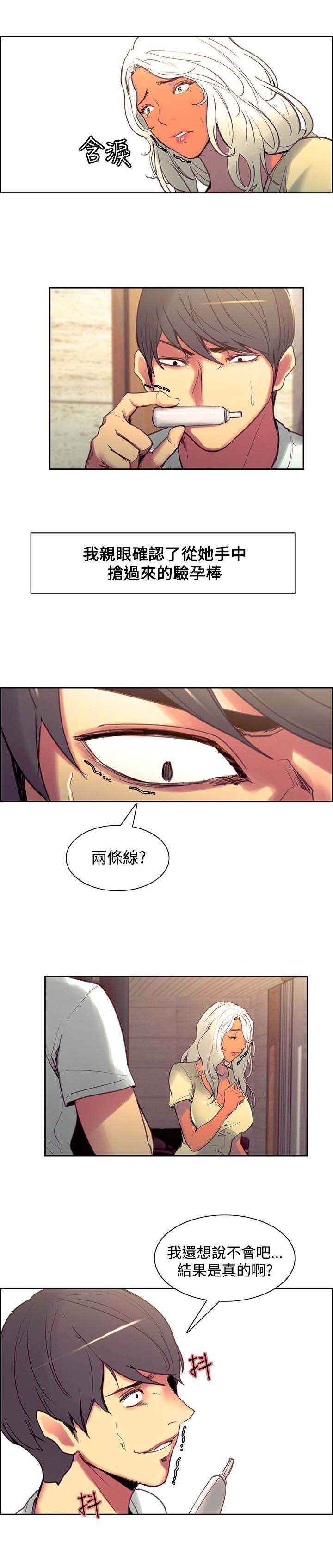 吃相不好的人的命运漫画,第29章：怀孕了2图