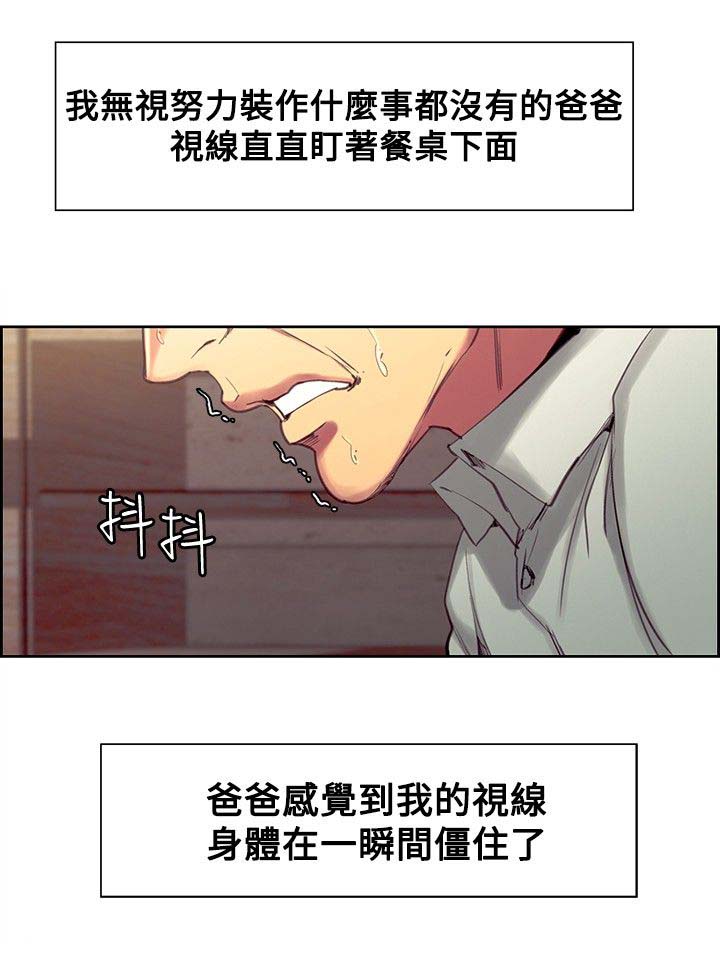 吃相难看的成语漫画,第25章：最后的挣扎1图