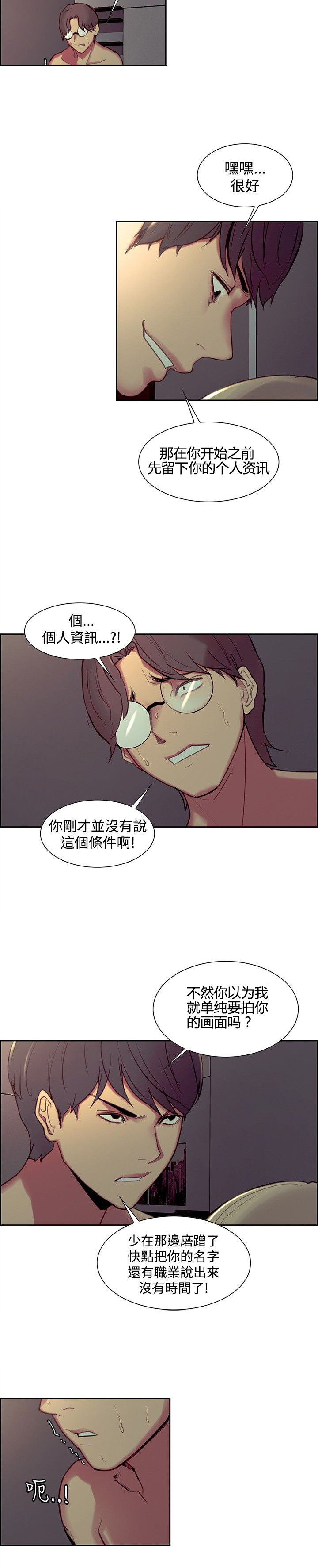 吃相漫画,第23章：真正的样子1图