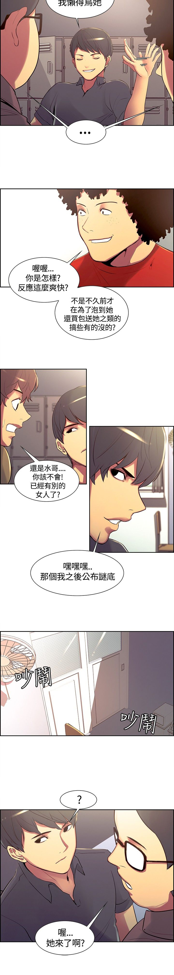 吃相不好的人的命运漫画,第7章：熟悉的面孔1图