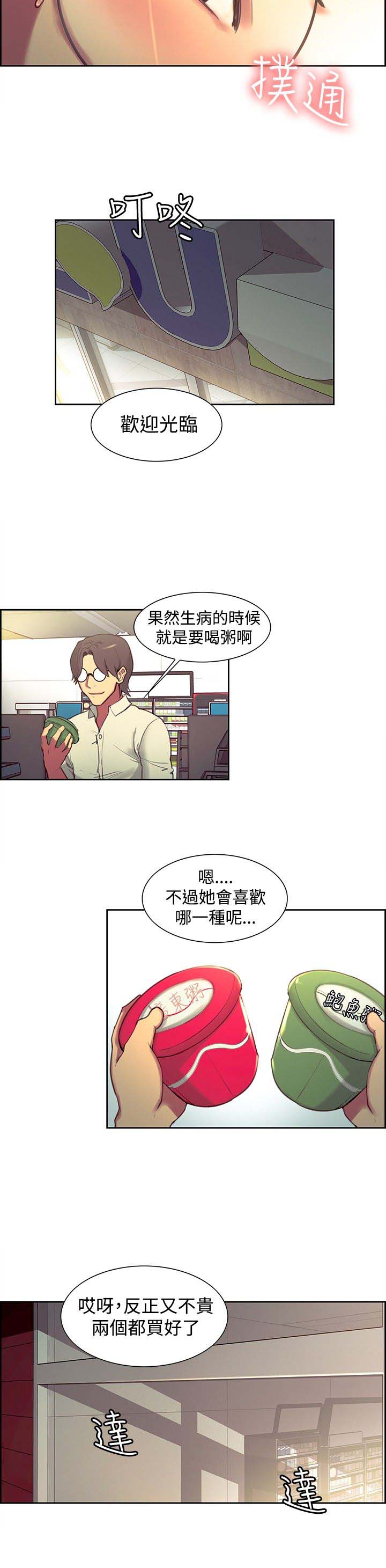 吃相漫画,第19章：惊讶2图