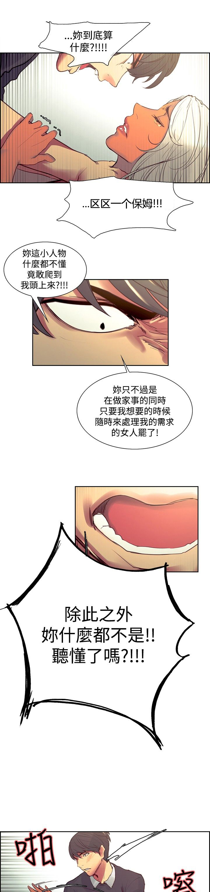 吃相不要那么难看的文案漫画,第26章：挫败感1图