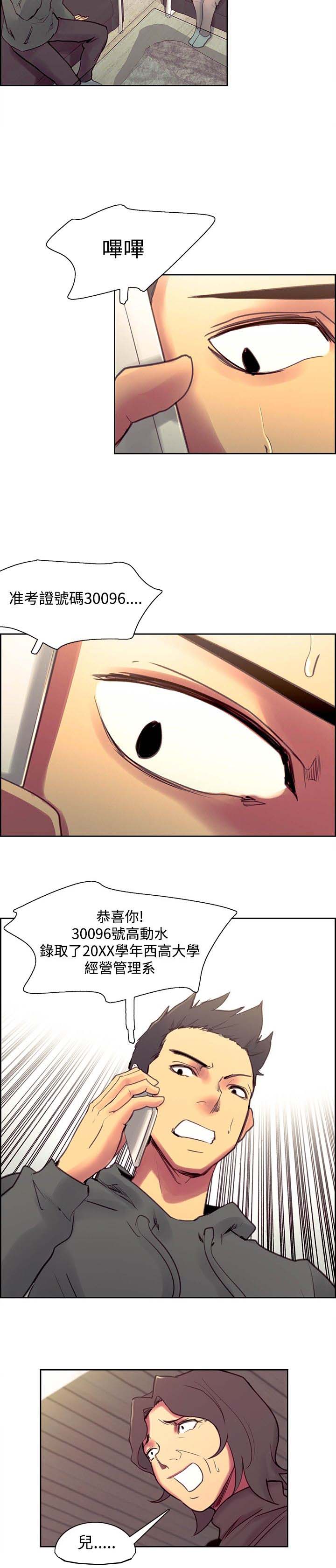 吃相难看的人什么性格漫画,第36章：欢迎回家2图