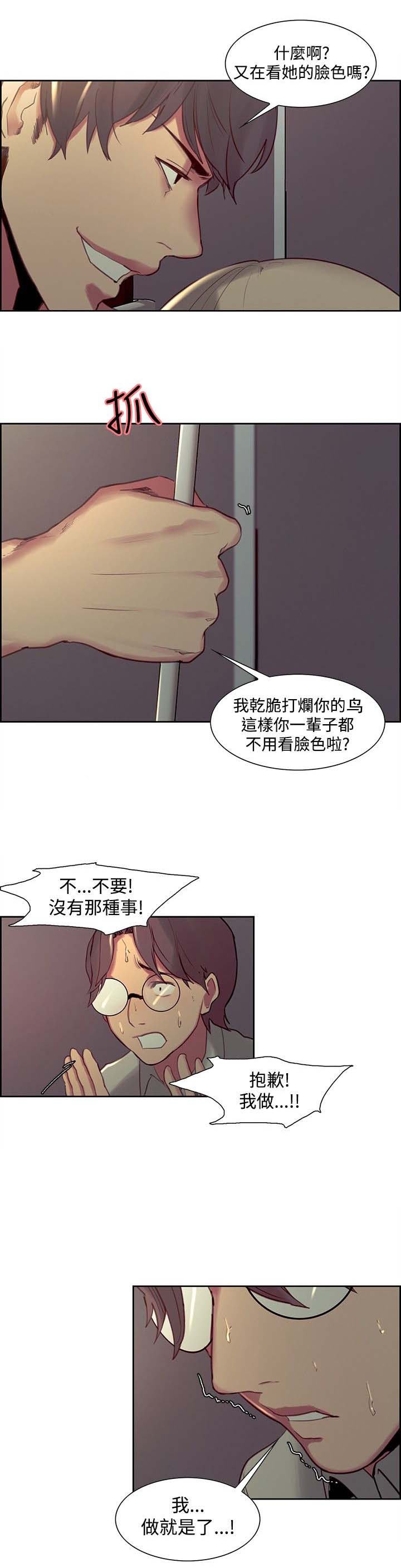 吃相难看是什么意思漫画,第23章：真正的样子2图