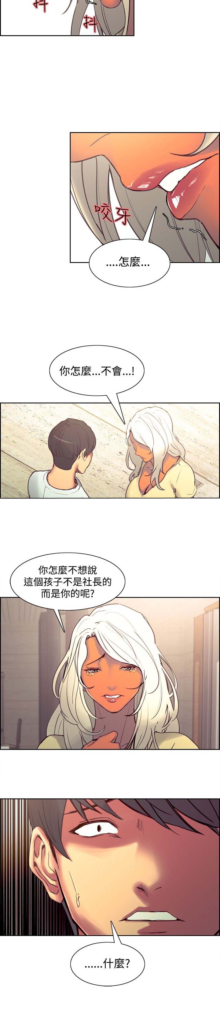 吃相难看的成语漫画,第29章：怀孕了1图