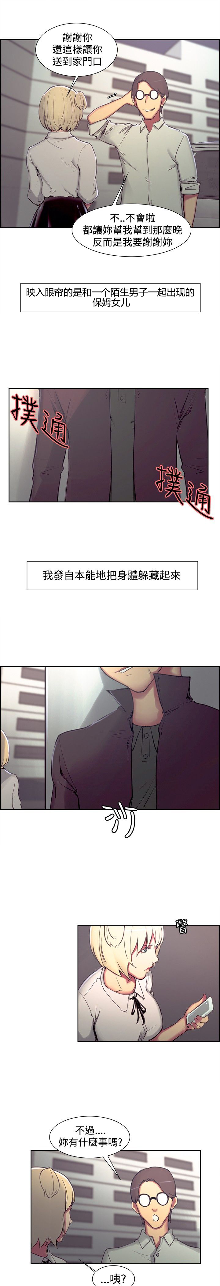 吃相难看是什么意思漫画,第12章：教授1图