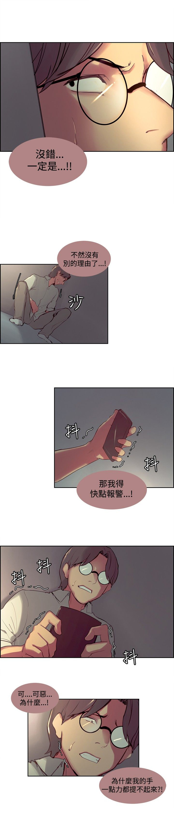 吃相看富贵漫画,第20章：无药可救1图