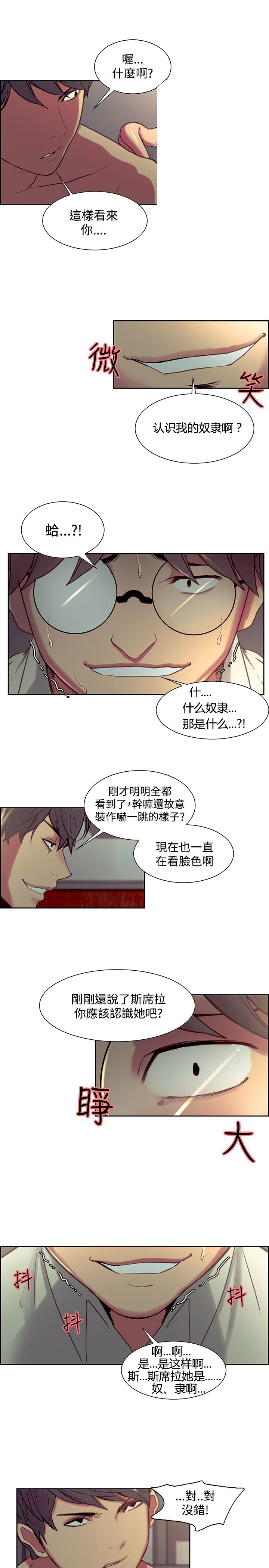 吃相难看是什么意思漫画,第21章：偷看1图